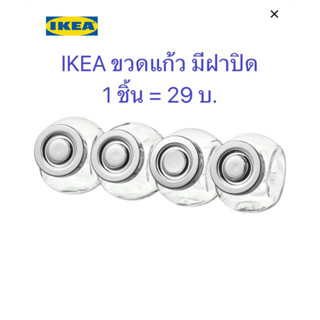 IKEA ขวดแก้วอิเกีย มีฝาปิด