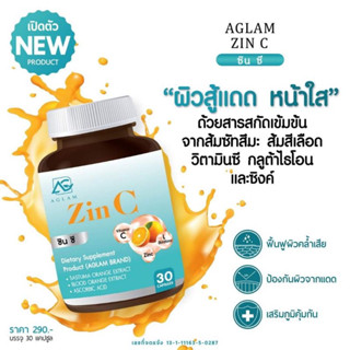 ซินซี 1 กระปุก30แคปซูล ZinC Aglam