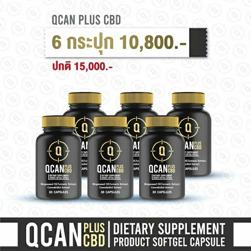 🔥HOT Qcan Plus CBD นวัตกรรมอาหารเสริม