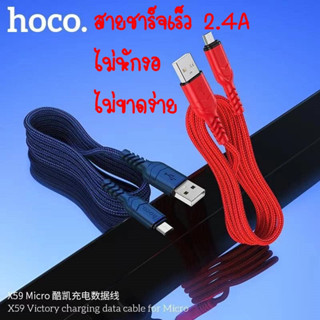 มาใหม่ Hoco X59 Victory charging data cable สายชาร์จเร็ว หุ้มด้วยสายถักผ้า แข็งแรง ทนทาน