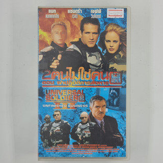 [00250] Universal Soldier III : Unfinished Business 2ตนไม่ใช่คน (VDO)(USED) วีดีโอ เทปหนัง เทปคาสเซ็ต มือสอง !!