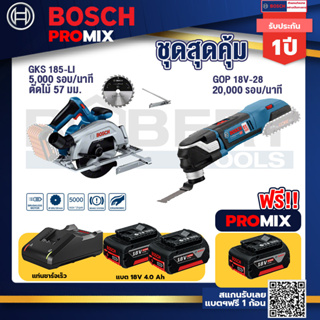 Bosch Promix	 GKS 185-LI เลื่อยวงเดือนไร้สาย+GKT 18V-52 GC เลื่อยจ้วงตัดไร้สาย +แบต4Ah x2 + แท่นชาร์จ