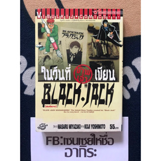 ในวันที่ข้าพเจ้าเขียน BLACK JACK เล่มเดียวจบ **ปกเหลือง/ หนังสือการ์ตูนมือ2 #วิบูลย์กิจ