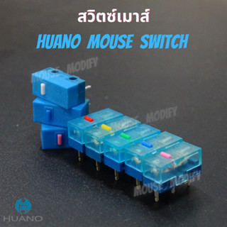 ✨พร้อมส่งด่วน จากไทย✨ สวิตซ์คลิกเมาส์ Original HUANO เม้าส์ Micro Switch ปุ่มไมโคร