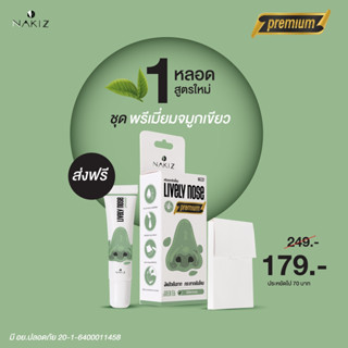 Nakiz Lively Nose ครีมระเบิดสิวเสี้ยน กลิ่นไม่ฉุน