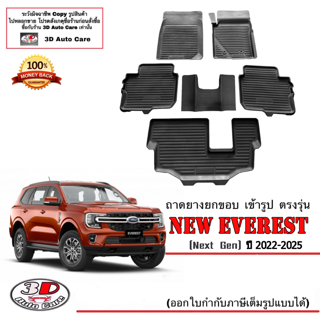 ผ้ายางปูพื้น ยกขอบ เข้ารูป ตรงรุ่น Ford Ranger/Raptor Next Gen (4ประตู) 2022-2026 ถาดยางปูพื้น
