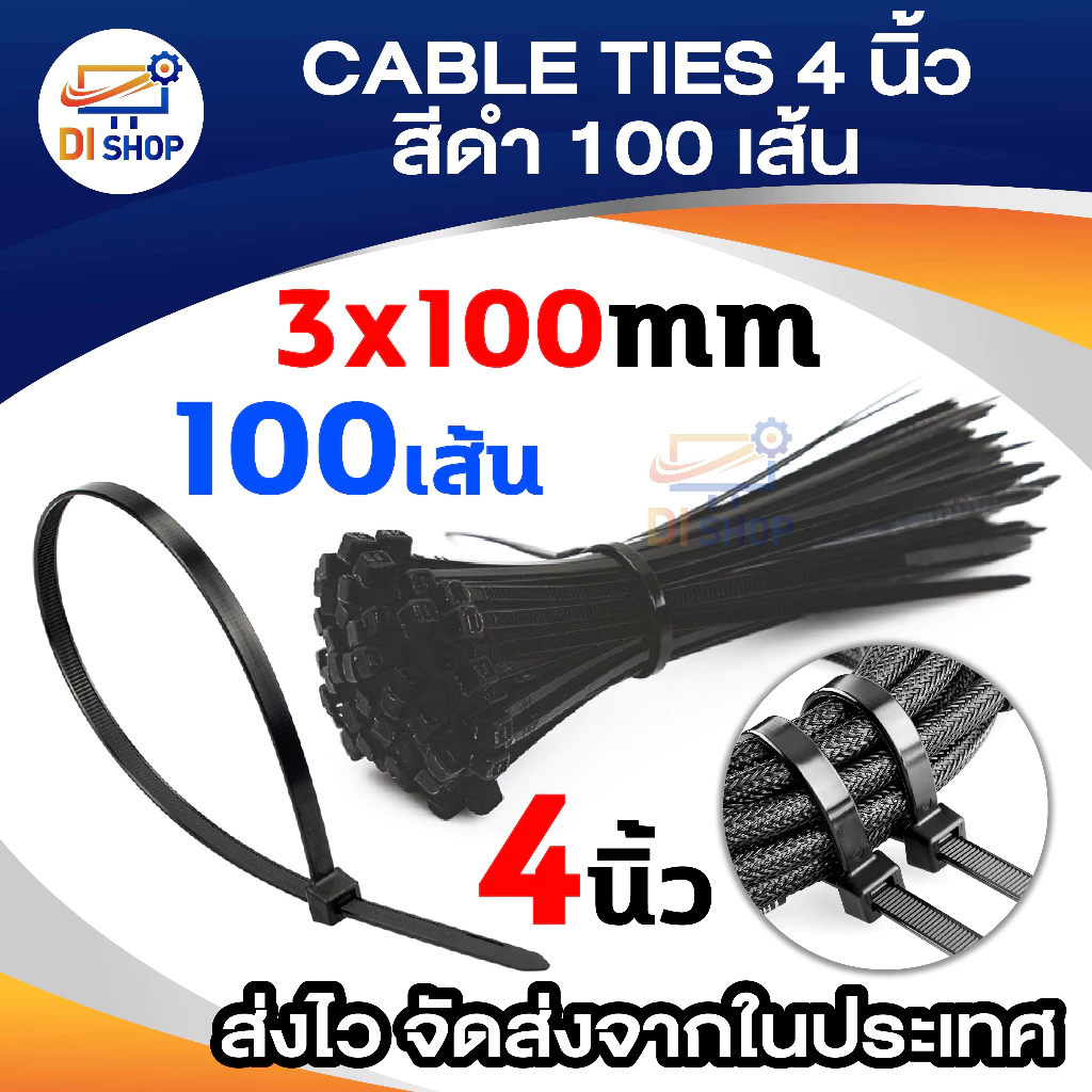 รัดสาย CABLE TIES 4/6/8/10/12/14 นิ้ว สีดำ (100 เส้น) เคเบิ้ลไทร์เก็บสาย เก็บสายไฟ จัดสายไฟ มัดสายไฟ