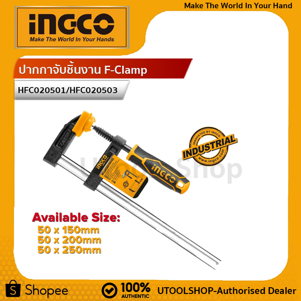 INGCO ปากกาจับชิ้นงาน F-Clamp ขนาด 6นิ้ว 8นิ้ว 10นิ้ว  12นิ้ว  16นิ้ว 20นิ้ว  รุ่น: HFC020501 |  HFC020502 | HFC020503