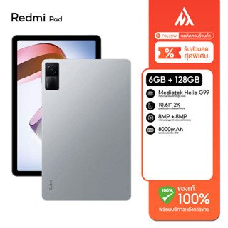 Xiaomi Redmi Pad Tablets 6GB RAM 128GB ROM จอ 90Hz ชิปเซ็ต MediaTek Helio G99 แบต 8000mAh รับประกันศูนย์ไทย15เดือน