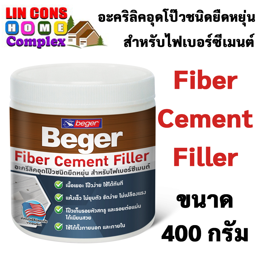 Beger Fiber Cement Filler อะคริลิคอุดโป๊ว ไฟเบอร์ซีเมนต์