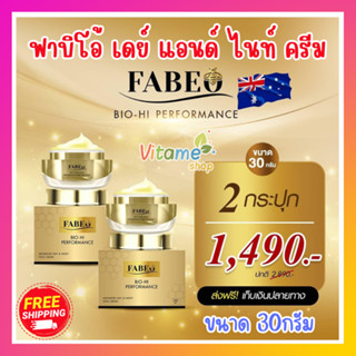 ส่งฟรี โปร 2 กระปุกใหญ่ Fabeo Cream Advance Day &amp; Night Face Cream 30g ฟาบิโอ้ เดย์ แอนด์ ไนท์ เฟส ครีม บำรุงผิวหน้า