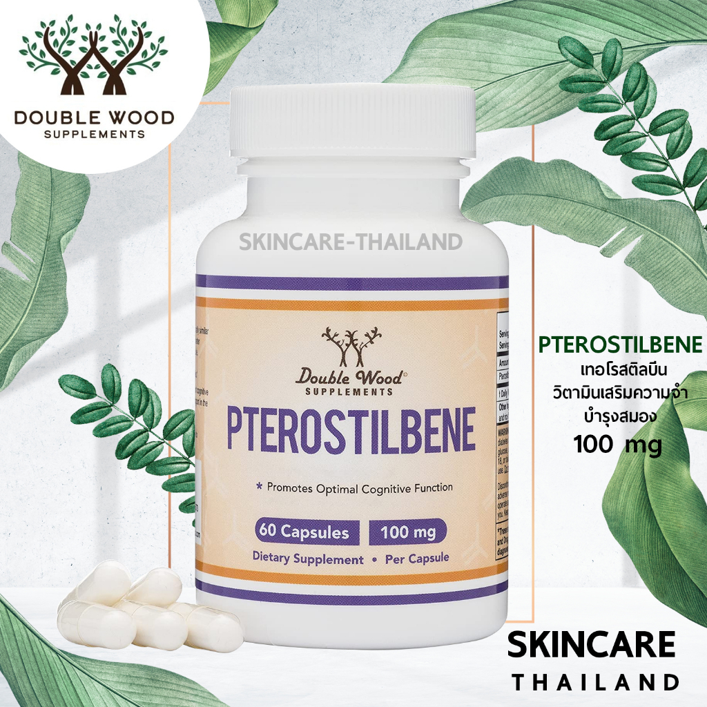 Pterostilbene - Double Wood (60 Capsules) วิตามินเสริมความจำ บำรุงสมอง ต้านอนุมูลอิสระ บำรุงหลอดเลือดหัวใจ