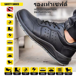 Safety shoe รองเท้าเซฟตี้ รองเท้าหัวเหล็ก รองเท้านิรภัย Size 36-47