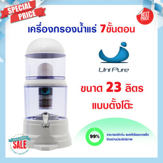 เครืองกรองน้ำแร่ 7 ขั้นตอน แบบตั้งโต๊ะ UniPure 14 20 23 24 ลิตร เครื่องกรองน้ำดื่ม Uni Pure เครื่องกรองน้ำแร่อเนกประสงค์