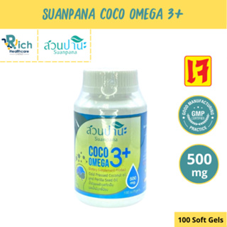 Suanpana coco omega 3+ (น้ำมันมะพร้าวสกัดเย็น+omega 3 จากงาขี้ม้อน) 100 ซอพเจล