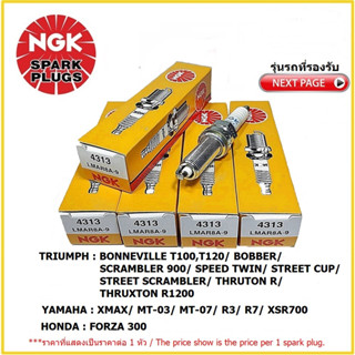 หัวเทียนมาตรฐาน NGK LMAR8A-9 เขี้ยว NICKEL จำนวน 1 หัว สำหรับ FORZA300/XMAX/MT-03/R3/MT07/XSR700/ R7/TRIUMPH Bonneville.