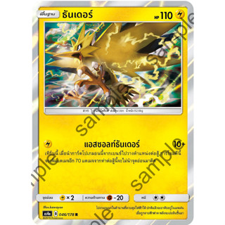 [Pokémon] ธันเดอร์ (SD/R/Foil)