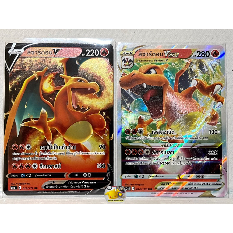 [Pokemon] Pokemon card tcg - ลิซาร์ดอน V/V Star (F) ใบคู่ (Inwza accessories)