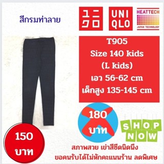 T905 กางเกง uniqlo heattech kids ฮีทเทคเด็ก มือ2