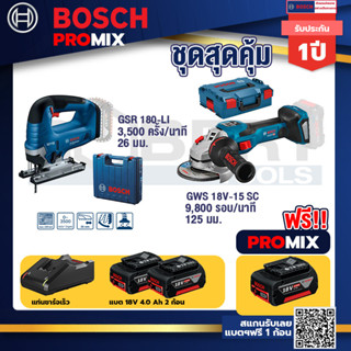 Bosch Promix	 GSR 18V-150C  สว่านไร้สาย+GWS 18V-15 SC เครื่องเจียระไนมุมไร้สาย+ แบต4Ah x2 + แท่นชาร์จ