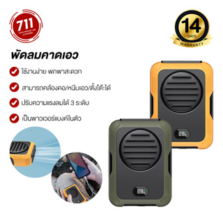 พัดลมคาดเอว พาเวอร์แบงค์ในตัว 2000mAh แบบพกพา 2 in 1 พัดลม ขนาดเล็ก พัดลมแคมป์ปิ้ง พัดลมินิ พัดลมไร้สาย พัดลมคล้องคอ เดินป่า ตั้งแคมป์