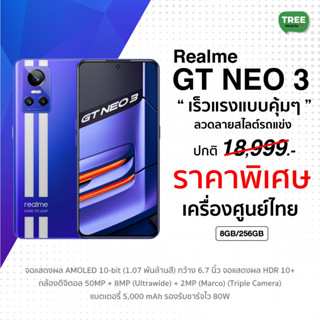 Realme GT NEO 2 &amp; 3 8/128 8/256 #เครื่องศูนย์ไทย ดีไซน์สวย สเปคแรง Treemobile realmegt neo3 neo2