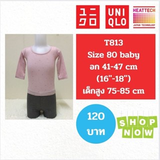 T813 เสื้อ uniqlo heattech kids มือ2