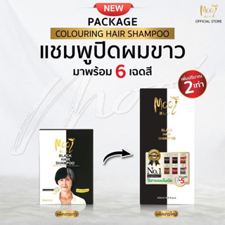 แชมพูปิดผมขาว Mooi Hair colouring Shampoo ไร้สารแอมโมเนีย สูตรอ่อนโยนต่อหนังศีรษะ ไร้สารเคมีอันตราย ขนาดใหม่ 400 ml.