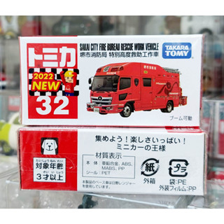 sh โมเดลรถดับเพลิงขนาดเล็กโทมิก้า 🔆 Tomica No.32 FL 22 Sakai City Fire Department ความยาวรถประมาณ 7 ซม ใหม่กล่องสวยในซีล