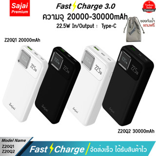 รับประกัน 1 ปี Yoobao Sajai Z20Q1/Q2/Q3(ฟรีซองกันน้ำ) 10000-30000mAh 22.5WจอLED Quick Charge PD20W/18W 22.5W 3.