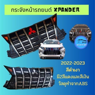 กระจังหน้า Misubishi xpander ปี 2022/2023ใช้ด้วยกันได้นะคะวัสดุเกรดเอ