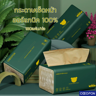 [กระดาษเช็ดหน้า] หนา2ชั้น 180แผ่น 1ห่อ โคโคฝน พรีเมี่ยม ออร์แกนิค ทิชชู่ Premium Organic Tissue Facial Tissue Pack1