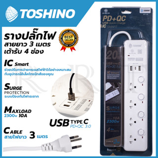 TOSHONI รรางปลั๊กไฟ มอก. ปลั๊กไฟ โตชิโน 4ช่อง+2USB 1TypeC 4 สวิตช์ 3ม. รุ่น WY-43