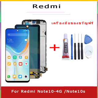 หน้าจอ Redmi Note10-4G /Note10s แถมชุดไขควงกับกาวติดหน้าจอ