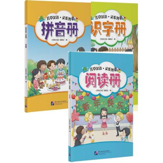 [หนังสือเรียนภาษาจีนสำหรับเด็ก] Fangcao Hanyu: Ling Series 芳草汉语·灵系列