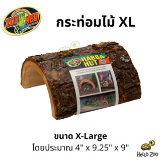 Zoo Med Habba Hut กระท่อมไม้ ไซส์ XL [ZM61]