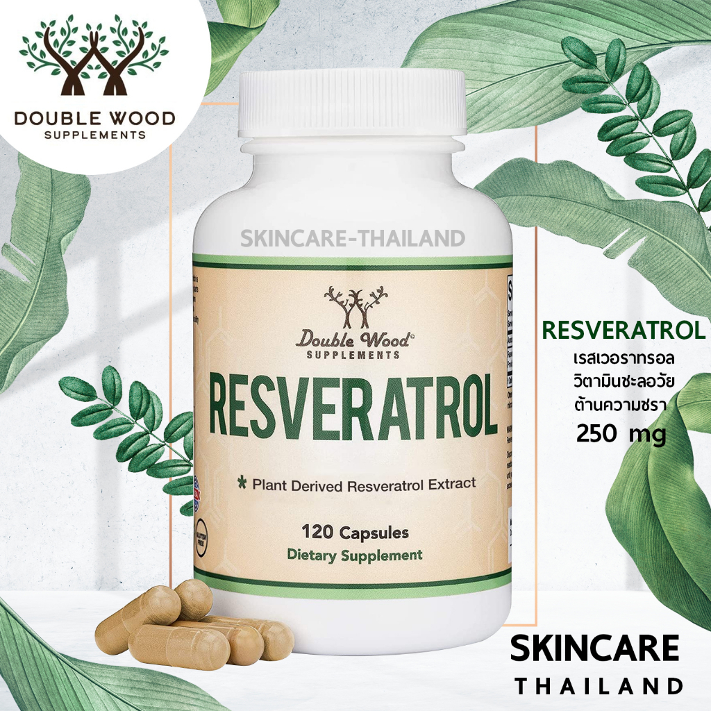 Resveratrol 250 mg - Double Wood บำรุงหัวใจ ชะลอวัย ยืดอายุเซลล์ ต้านอนุมูลอิสระ