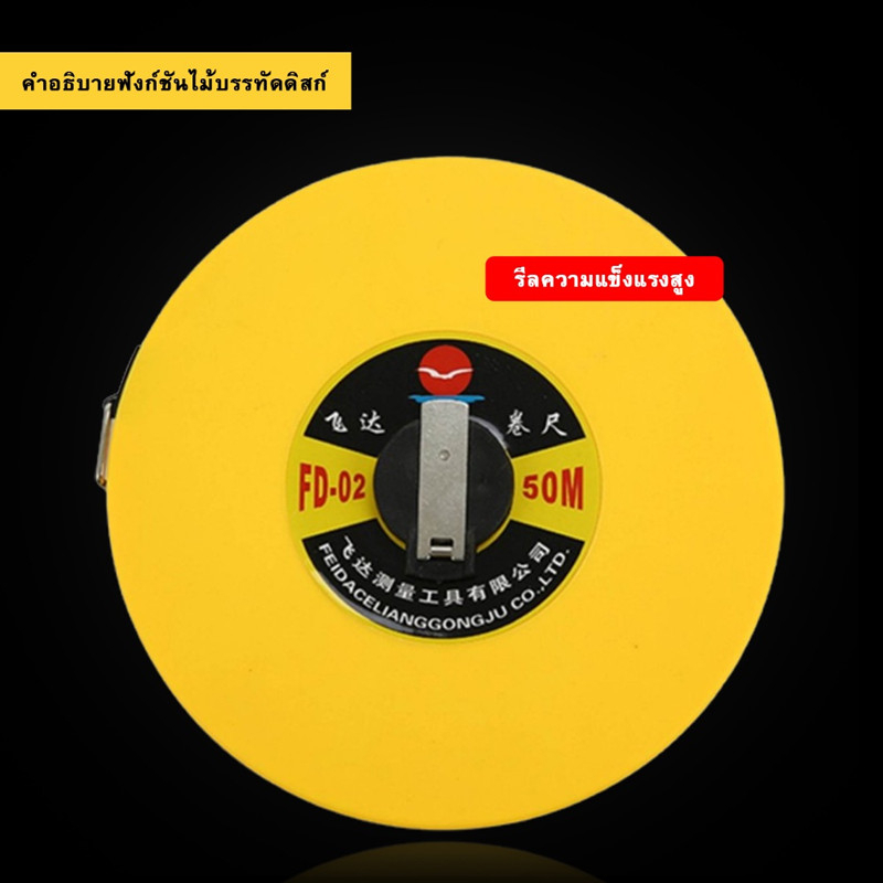 สายวัดระยะ 50 เมตร อุปกรณ์สำหรับงานช่างฝีมือ ขนาดพกพาสะดวกสินค้าตลับเมตร Tape Measure สายวัดเคลื่อนที่ พร้อมส่ง - รูปที่ 4