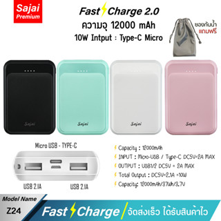 รับประกัน 1 ปีYoobao Sajai Z24 (ฟรีซองกันน้ำ) 12000mAh Fast Charging 2.1A พาวเวอร์แบงค์ จ่ายไฟ Output ช่อง USBเท่านั้น