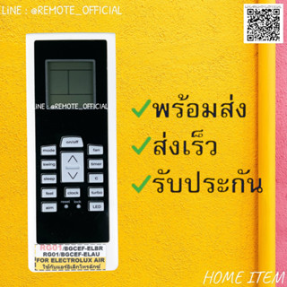 รีโมทแอร์ : อิเลคโทรลักซ์ ELECTROLUX รหัส RG01หน้าดำ สินค้าพร้อมส่ง