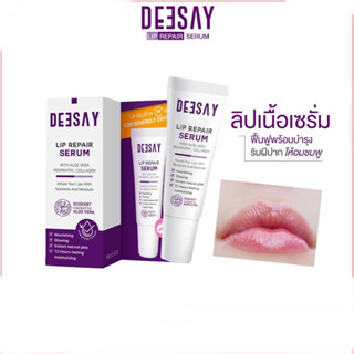 ลิปดีเซย์ ลิปแก้ปากดำ Deesay Lip Repair Serum ขนาด 8 ML ของแท้100%