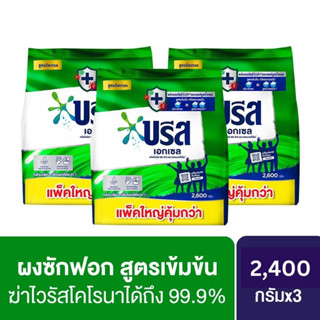 บรีส เอกเซล ผงซักฟอก 2400 - 2600 ก. X3 Breeze Excel Washing Powder 2400 - 2600 g. x3