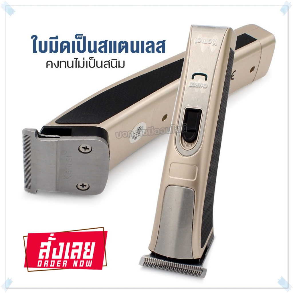 ปัตเตอเลี่ยน Kemei KM5017 แบตเตอเลี่ยน แบตตาเลี่ยน บัตตาเลี่ยนตัดผมไร้สาย ปัตตาเลี่ยน โกนผม เครื่องต