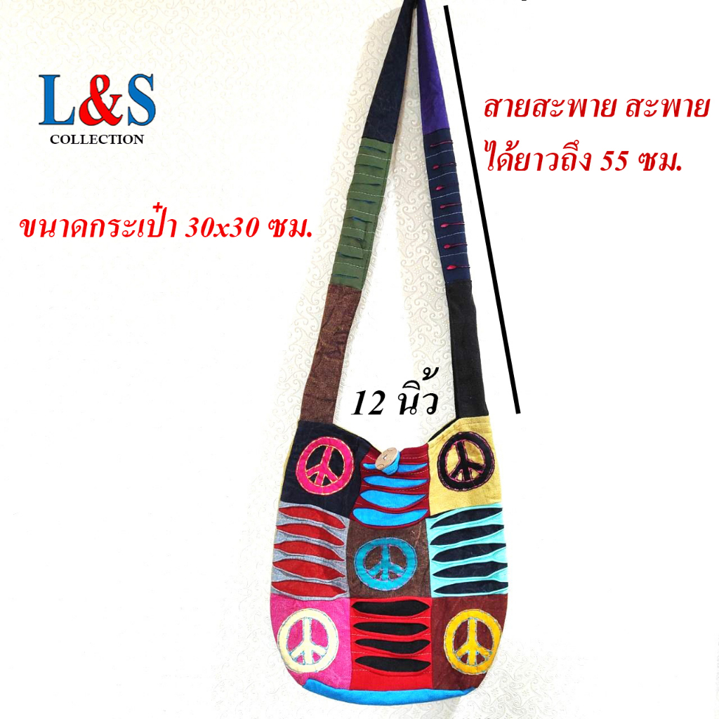 กระเป๋าย่ามสวยๆ แปลกๆ สไตล์โบฮีเมี่ยน แนวฮิปปี้