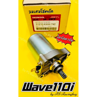 ไดร์สตาร์ท Wave110i ,เวฟ110i แท้VCM(HONDA) ไดร์สตาร์ทเวฟ110i ไดร์สตาร์ทwave110i ไดร์สตาร์ท110i มอเตอร์สตาร์ทwave110i