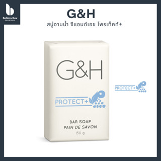 G&amp;H Protect Bar Soap สบู่อาบน้ำ จีเเอนด์เอช โพรเท็คท์+