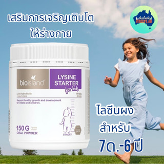 Bioisland Lysine Starter for Kids 150 g Oral Powder สำหรับ 7 เดือน– เด็ก 6 ปี