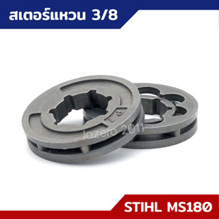 ถ้วยคลัทข์ ชามคลัทช์ สเตอร์แหวน 3/8 สำหรับ MS170 MS180 อะไหล่เลื่อยยนต์ STIHL