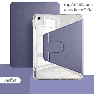 เคส เคสเจน7/8/9/10 360°rotation ไอแพดแอร์แอร์10 9 ใส่ปากกา air4/5 เคสหนัง gen10 2 เคสหลังใส pro11 2018/20/21/22case ipad