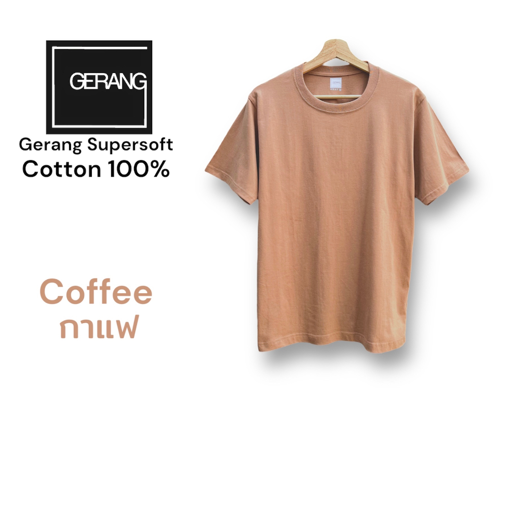 Gerang เสื้อยืด Cotton 100% Supersoft สีกาแฟ Coffee  ผ้านุ่มใส่สบาย ระบายอากาศดี งานประณีต ส่งไว
